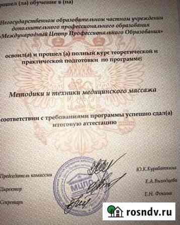 Массаж, косметология Королев