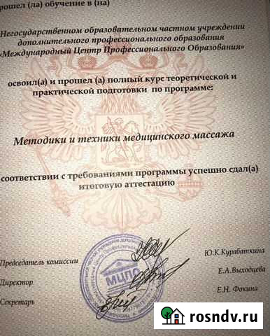 Массаж, косметология Королев - изображение 1