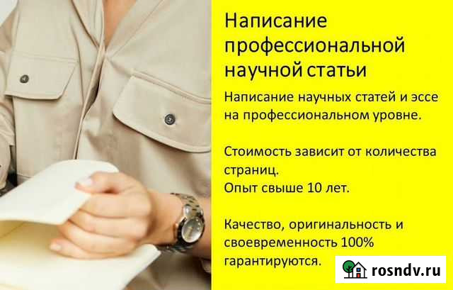 Научная полностью оригинальная статья / эссе Казань - изображение 1