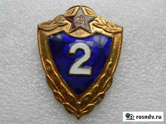 Знак классность 2 тяжелый редкий Тюмень