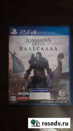 Assassins creed valhalla Туапсе