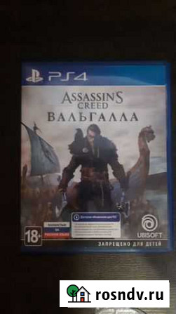 Assassins creed valhalla Туапсе - изображение 1