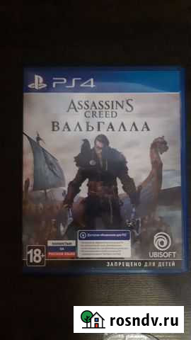 Assassins creed valhalla Туапсе - изображение 1