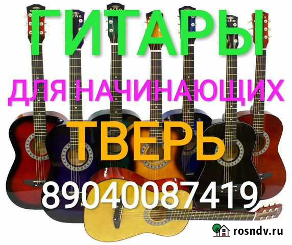 Гитары акустические и классические Тверь - изображение 1