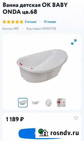 Ванночка для купания Краснодар - изображение 1