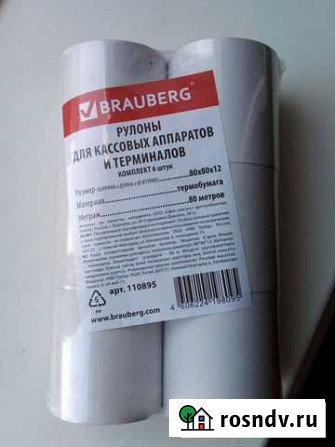 Рулоны для кассовых аппаратов и терминалов Brauber Ростов-на-Дону - изображение 1