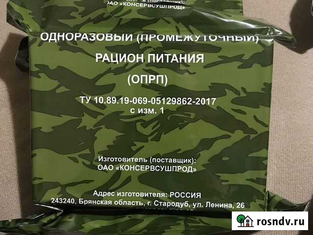 Одноразый рацион питания Свердлова - изображение 1