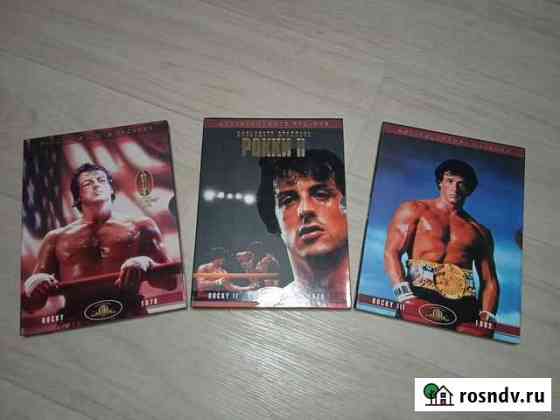 DVD диски Рокки 1, 2, 3 Тверь