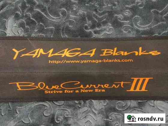 Cпиннинг Yamaga Blanks BlueCurrent III 63, 191 см Истра