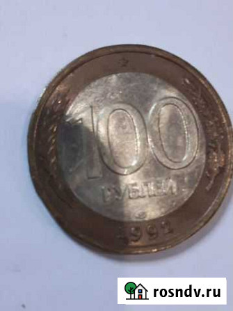 Сто рублей.1992г Благовещенск - изображение 1