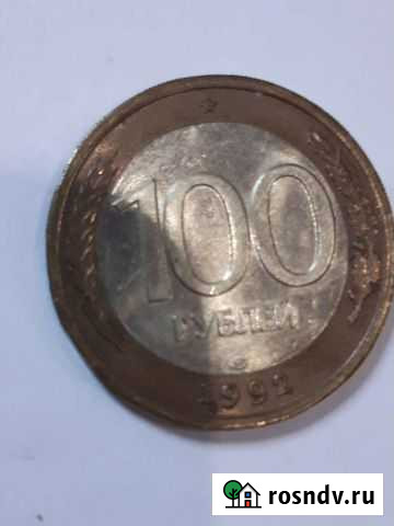 Сто рублей.1992г Благовещенск - изображение 1