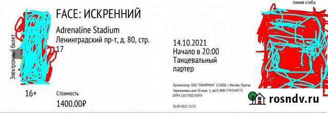 Билет на концерт фейса,face,москва 14.10 Москва - изображение 1