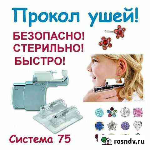 Прокол ушей Киров