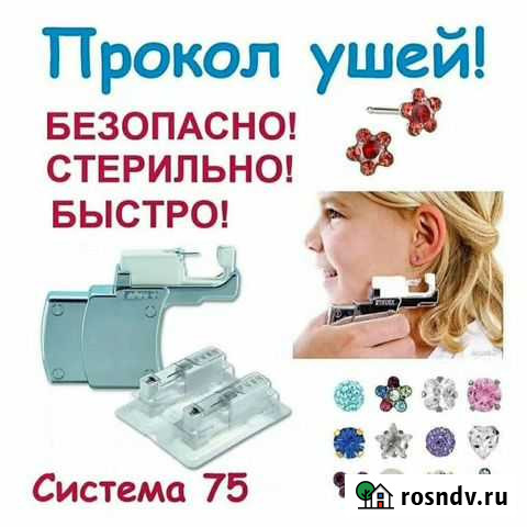 Прокол ушей Киров - изображение 1