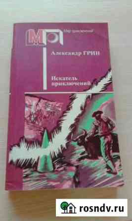 Александр Грин, Сборник рассказов Ухта