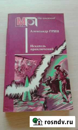 Александр Грин, Сборник рассказов Ухта - изображение 1