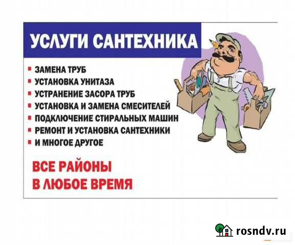 Услуги Сантехника Петропавловск-Камчатский - изображение 1