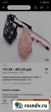 Намордник для собак Хреновое