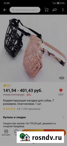 Намордник для собак Хреновое - изображение 1