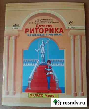 Детская риторика в рассказах и рисунках Гусь-Хрустальный