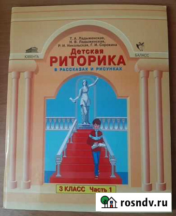 Детская риторика в рассказах и рисунках Гусь-Хрустальный - изображение 1