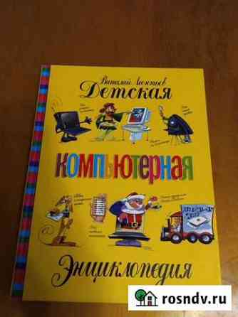 Книги детские Елец