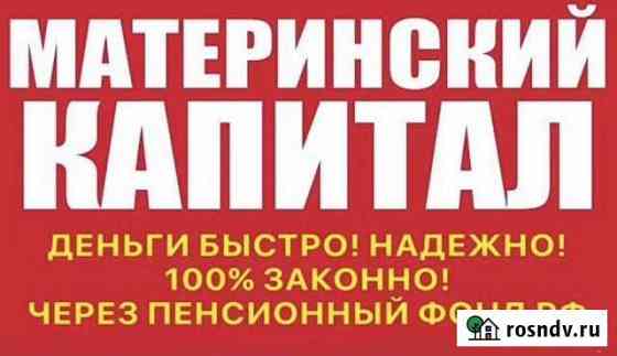 Материнский капитал Абинск