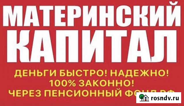 Материнский капитал Абинск - изображение 1