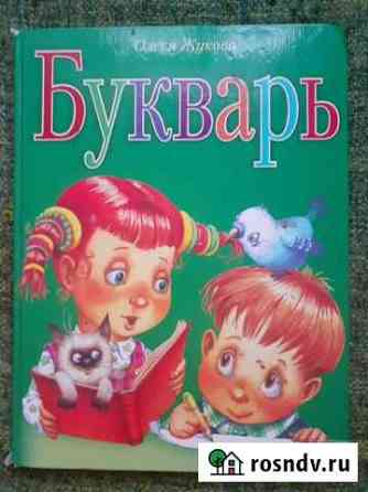 Букварь Вязники
