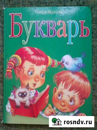 Букварь Вязники - изображение 1