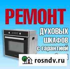 Ремонт электрических духовых шкафов Брянск