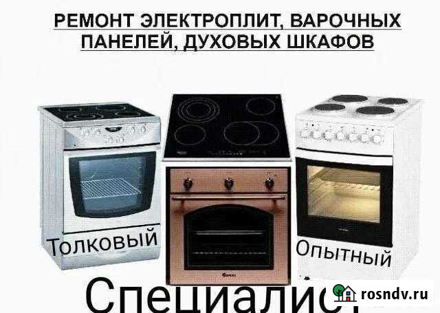Ремонт электроплит Лобня - изображение 1
