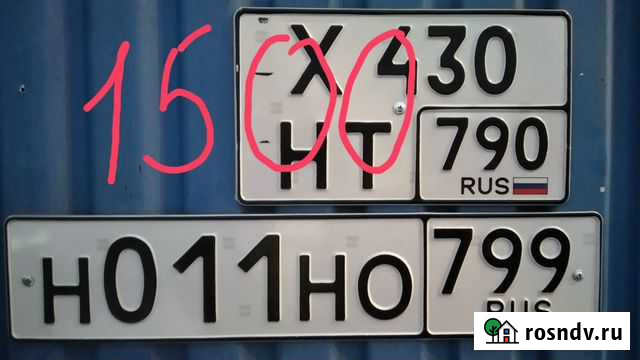 Дубликаты номеров 2шт Пушкино - изображение 1