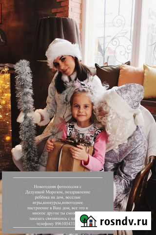 Дед Мороз и Снегурочка Астрахань - изображение 1