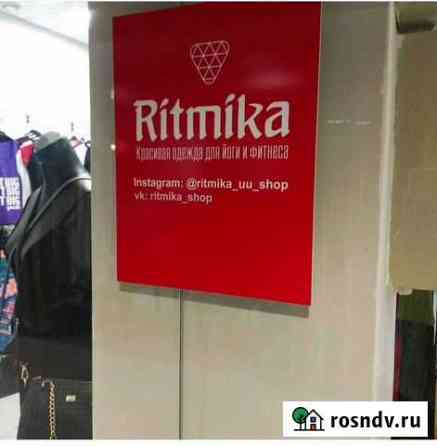 Продаю бизнес по продаже одежды для фитнеса Улан-Удэ