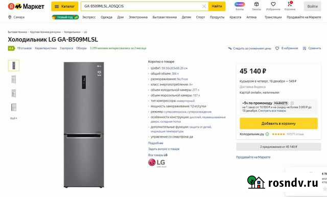 Холодильник LG GA-B509mlsl новый на гарантии Самара - изображение 1