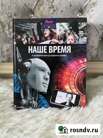 Семейная энциклопедия История» Московский - изображение 1