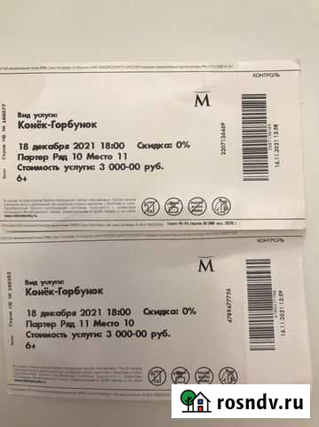 Билеты Михайловский театр Конек-Горбунок Санкт-Петербург - изображение 1