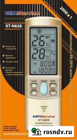 Пульт для кондиционера универсальный KT-N828 Нижний Новгород - изображение 1