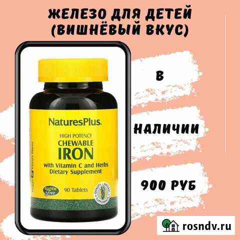 Железо. Вишнёвый вкус Краснодар