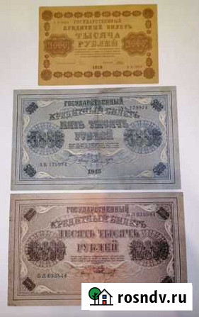 Крупные банкноты 1918г Тверь - изображение 1