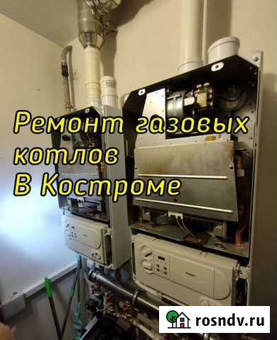 Ремонт и обслуживание газовых котлов Кострома - изображение 1