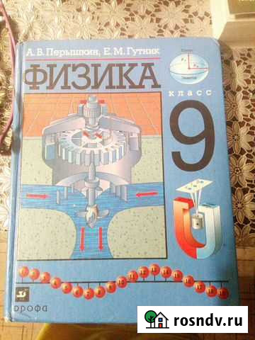 Физика 9 класс Перышкин А В Ахтубинск - изображение 1