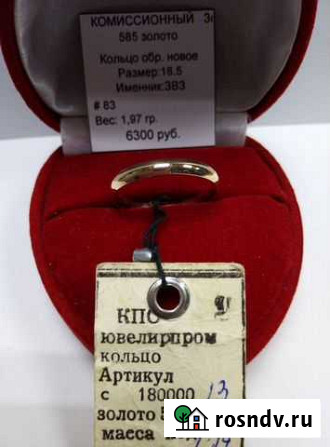 Обручальное кольцо 585 пробы (новое) Балахна - изображение 1