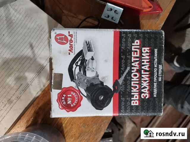 Выключатель зажигания Уварово - изображение 1