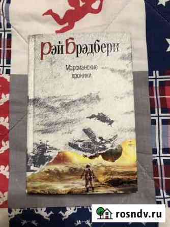 Рэй Бредбери «Марсианские хроники» Луга