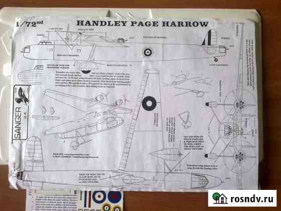 Самолет 1/72 Handley Page H.P.54 Harrow (sanger) Нижневартовск