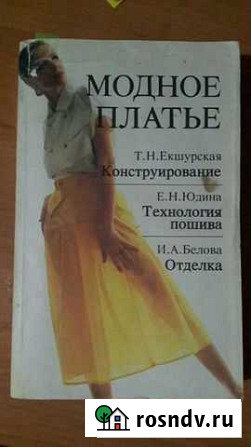 Книга по шитью Кропоткин - изображение 1