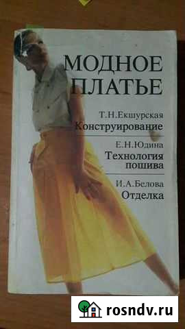 Книга по шитью Кропоткин - изображение 1