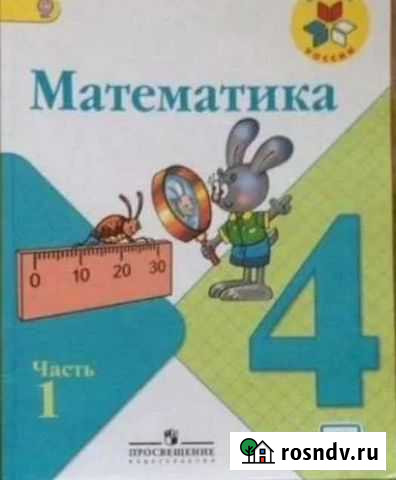 Математика 4 класс Щёлкино - изображение 1